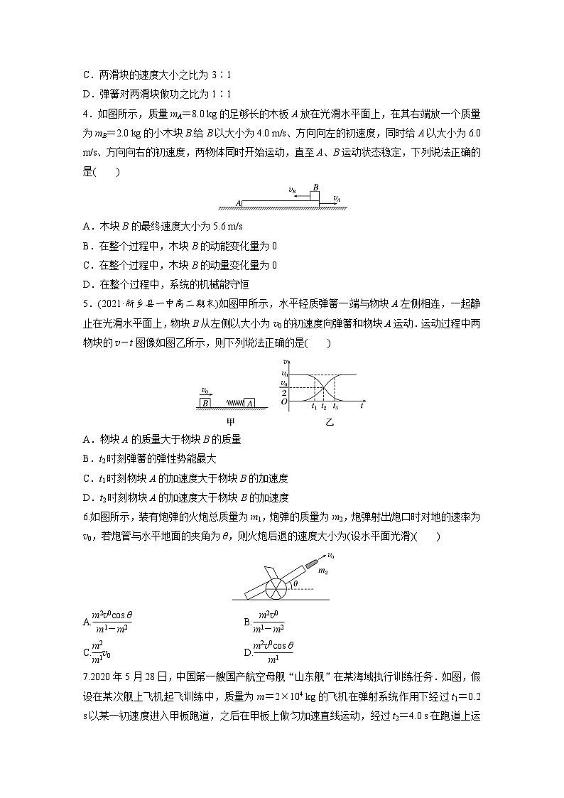 高中物理新教材同步选修第一册课件+讲义 第1章 章末检测试卷(1)02