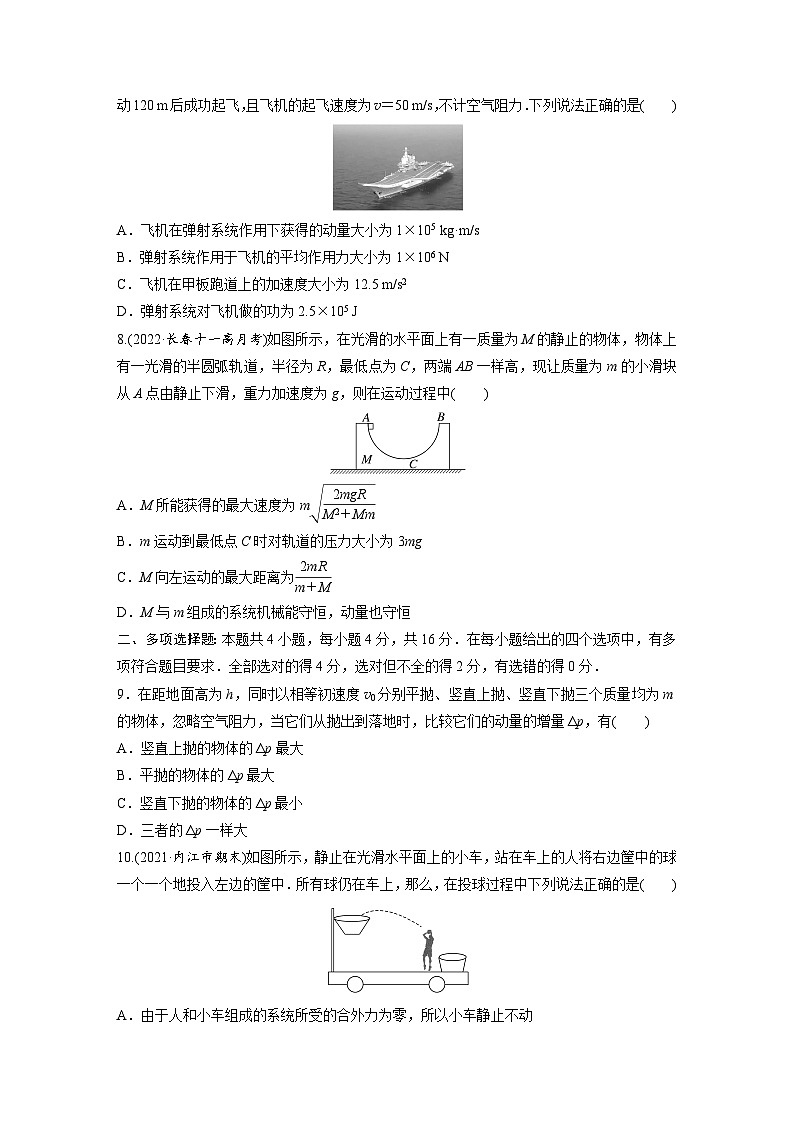 高中物理新教材同步选修第一册课件+讲义 第1章 章末检测试卷(1)03