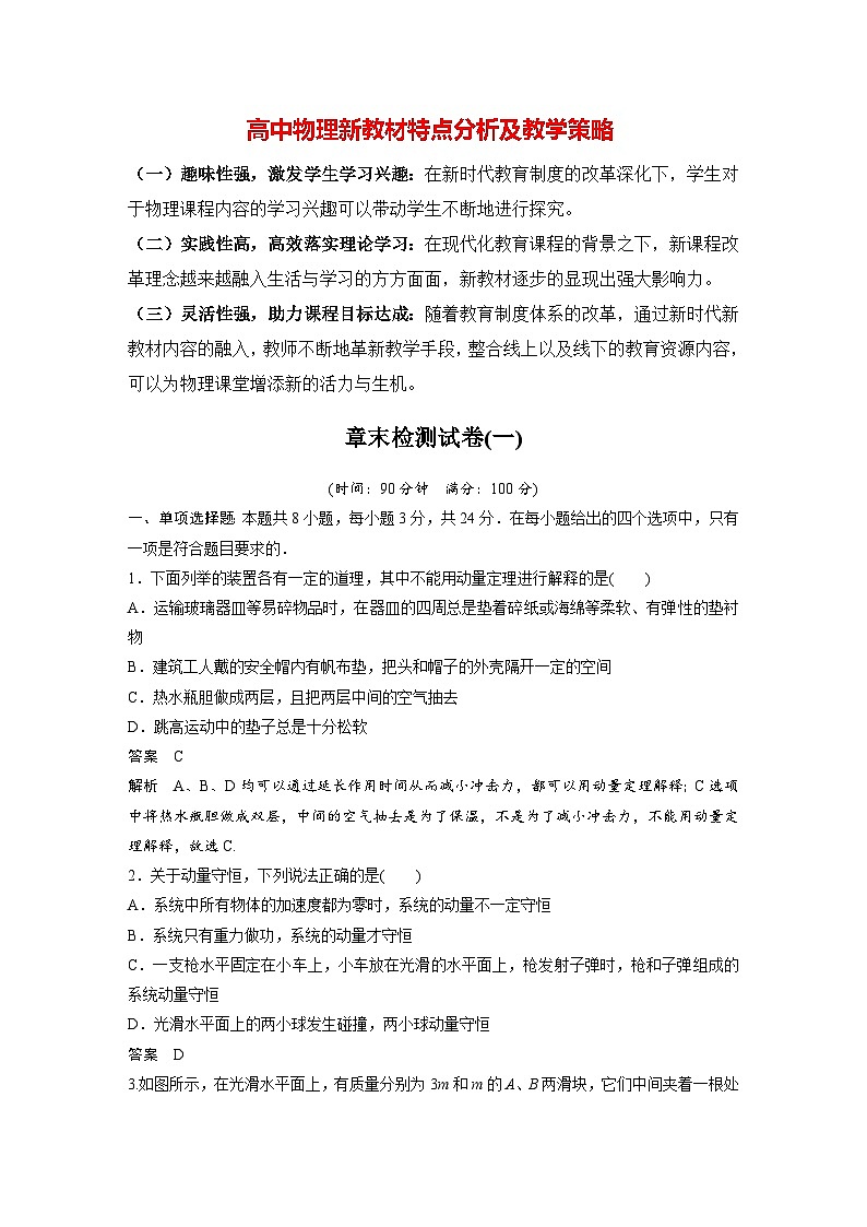 高中物理新教材同步选修第一册课件+讲义 第1章 章末检测试卷(1)01