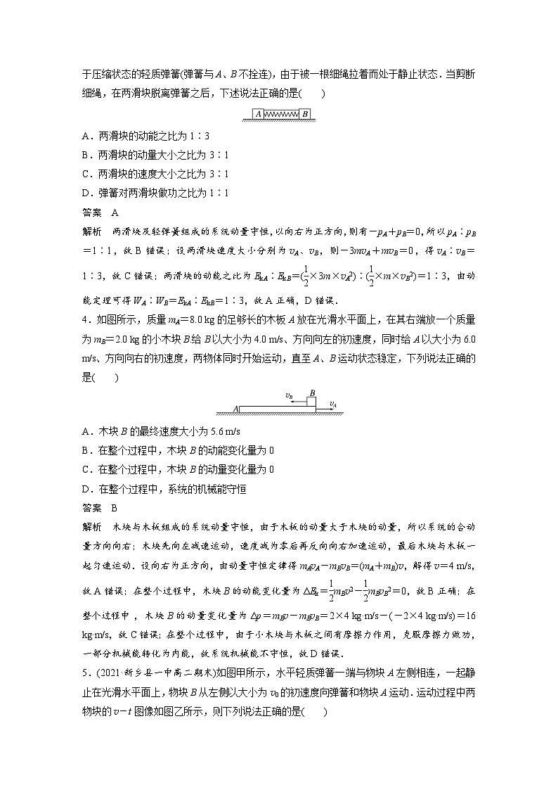 高中物理新教材同步选修第一册课件+讲义 第1章 章末检测试卷(1)02