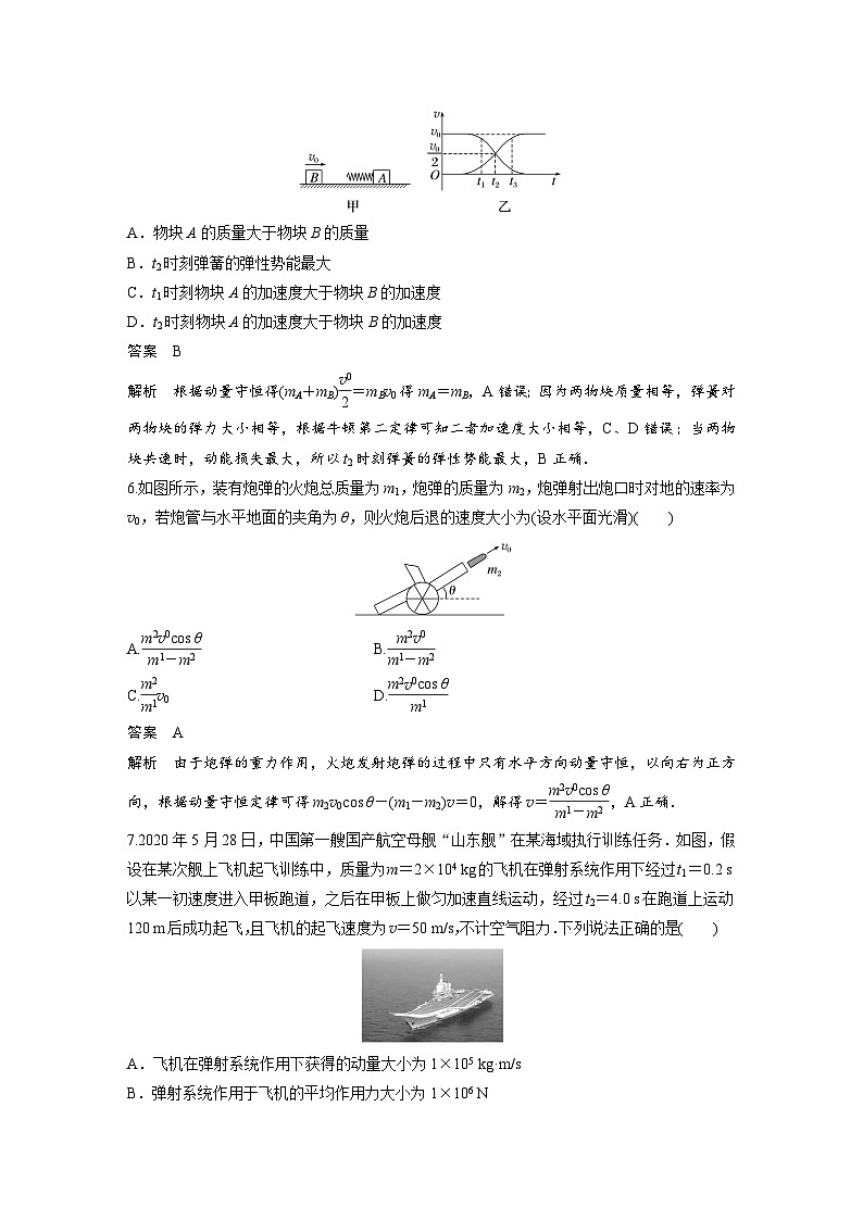 高中物理新教材同步选修第一册课件+讲义 第1章 章末检测试卷(1)03