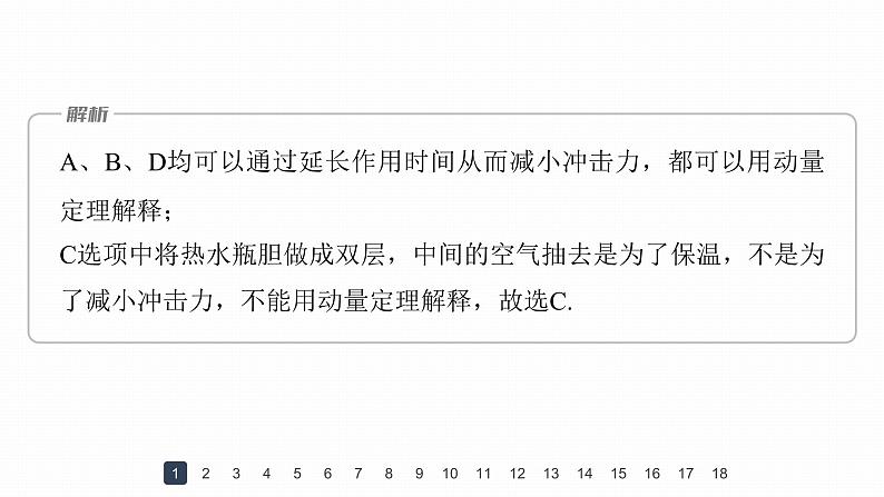 高中物理新教材同步选修第一册课件+讲义 第1章 章末检测试卷(1)05