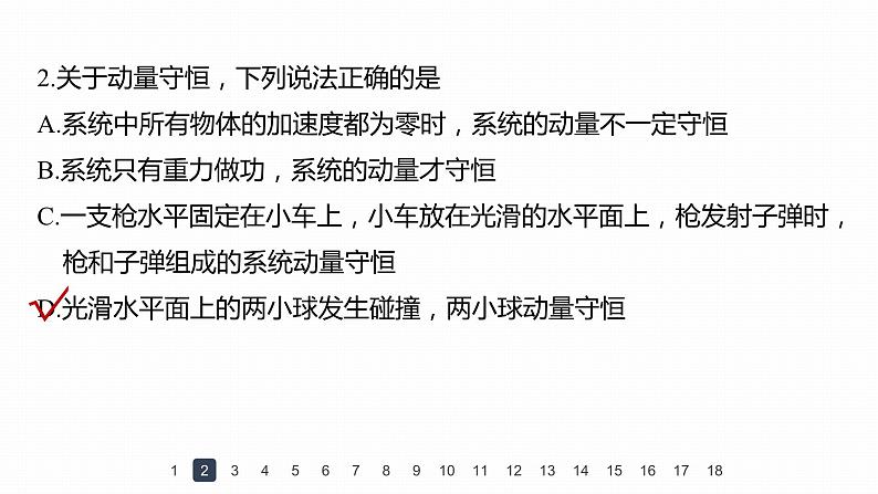 高中物理新教材同步选修第一册课件+讲义 第1章 章末检测试卷(1)06