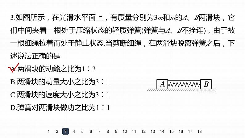 高中物理新教材同步选修第一册课件+讲义 第1章 章末检测试卷(1)07