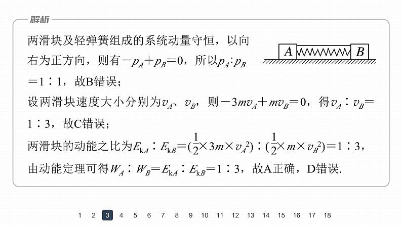 高中物理新教材同步选修第一册课件+讲义 第1章 章末检测试卷(1)08