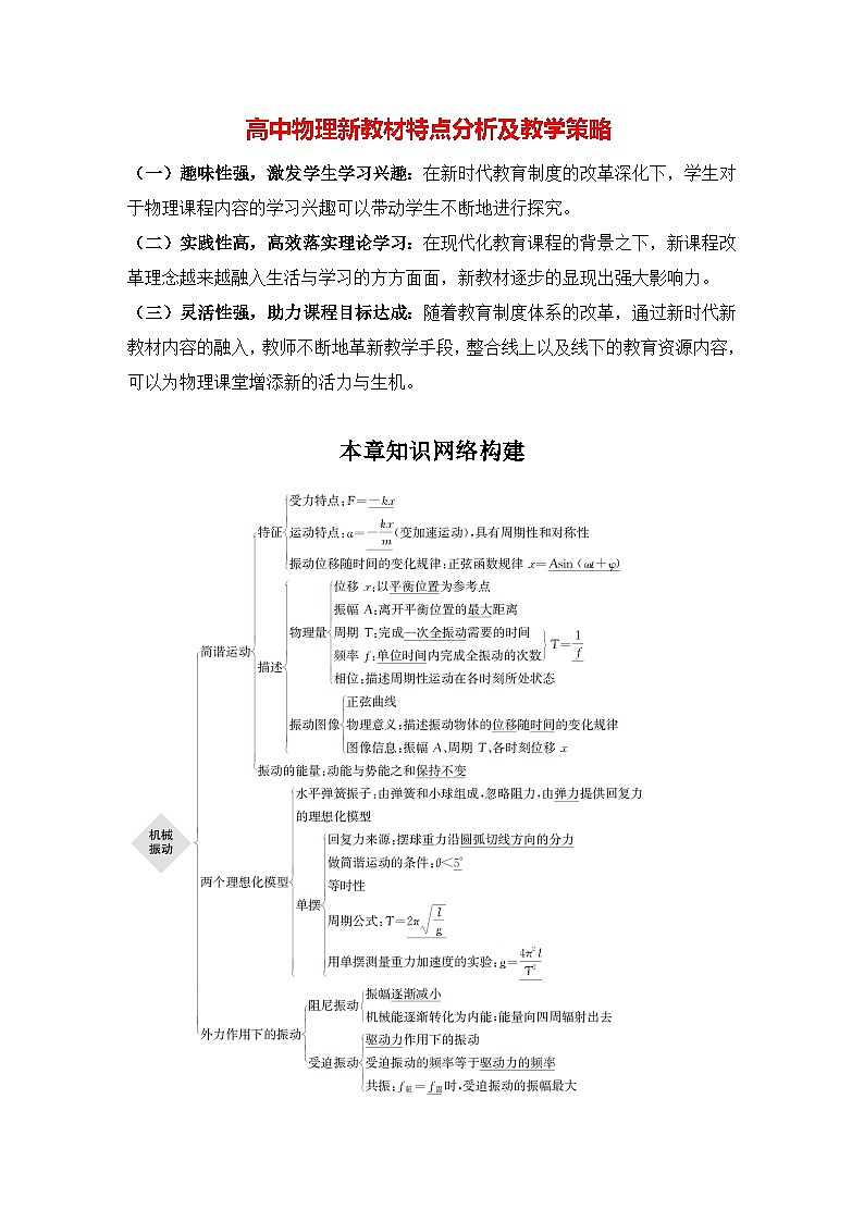 高中物理新教材同步选修第一册课件+讲义 第2章 本章知识网络构建01
