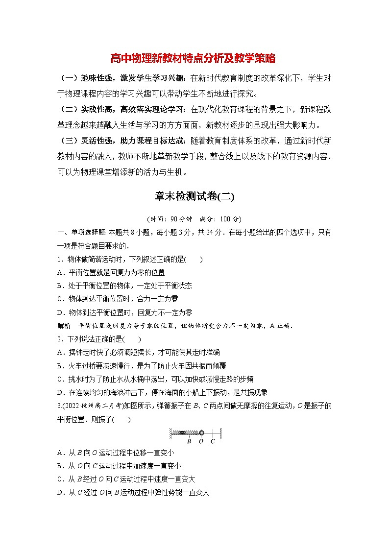 高中物理新教材同步选修第一册课件+讲义 第2章 章末检测试卷(2)01