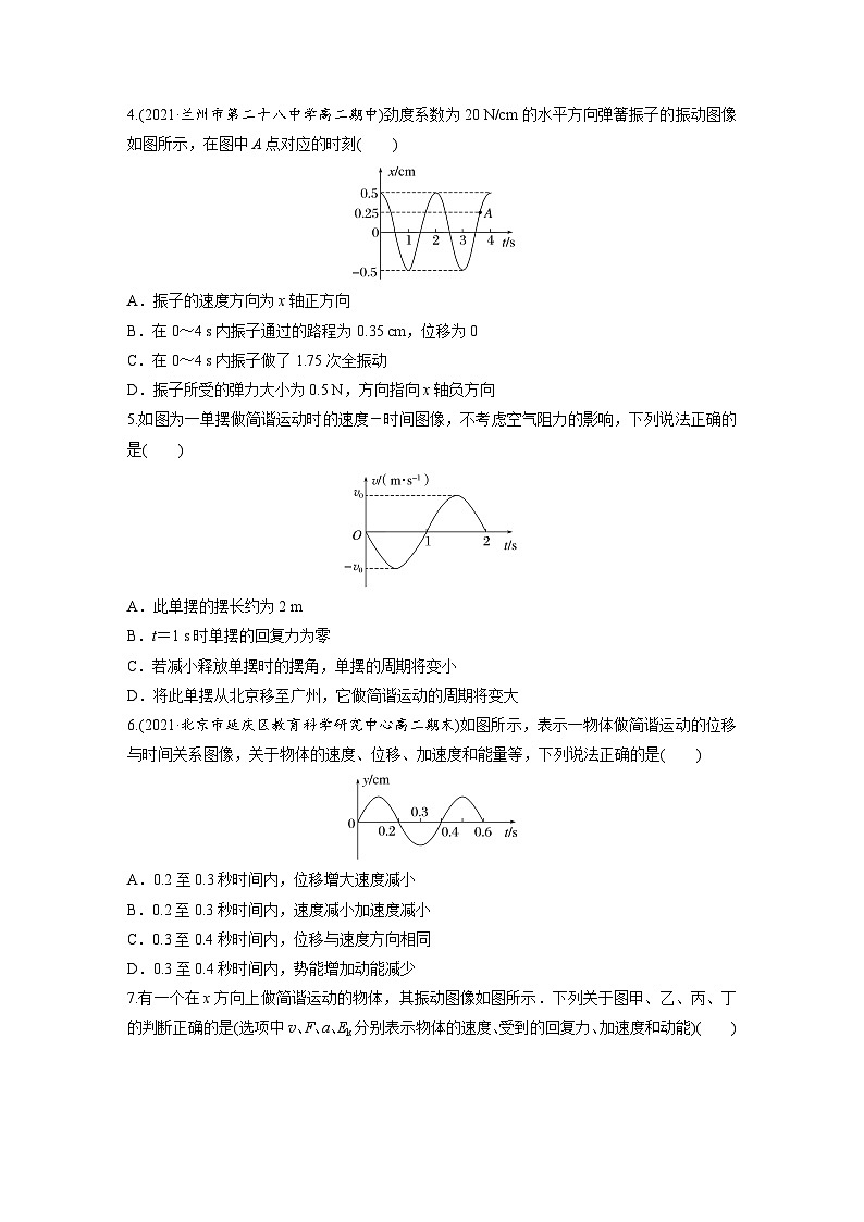高中物理新教材同步选修第一册课件+讲义 第2章 章末检测试卷(2)02