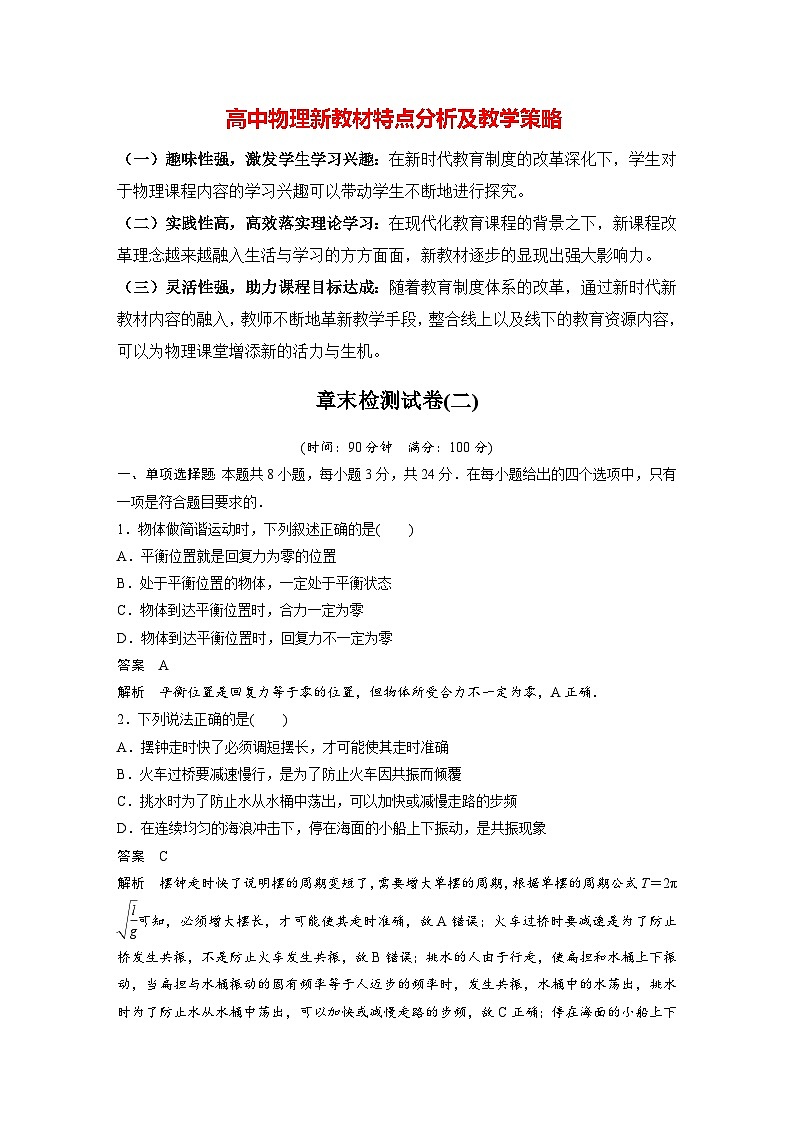 高中物理新教材同步选修第一册课件+讲义 第2章 章末检测试卷(2)01