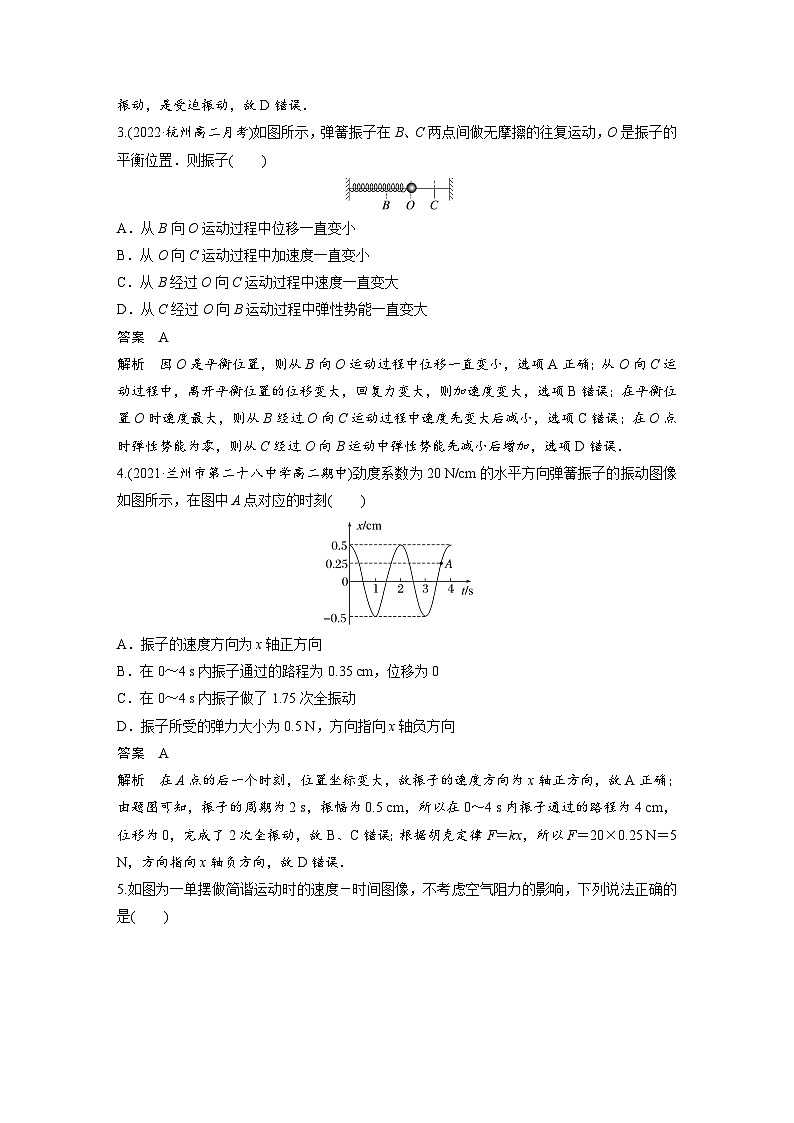 高中物理新教材同步选修第一册课件+讲义 第2章 章末检测试卷(2)02
