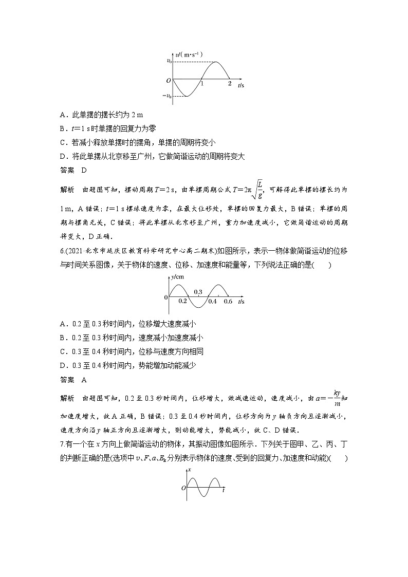 高中物理新教材同步选修第一册课件+讲义 第2章 章末检测试卷(2)03