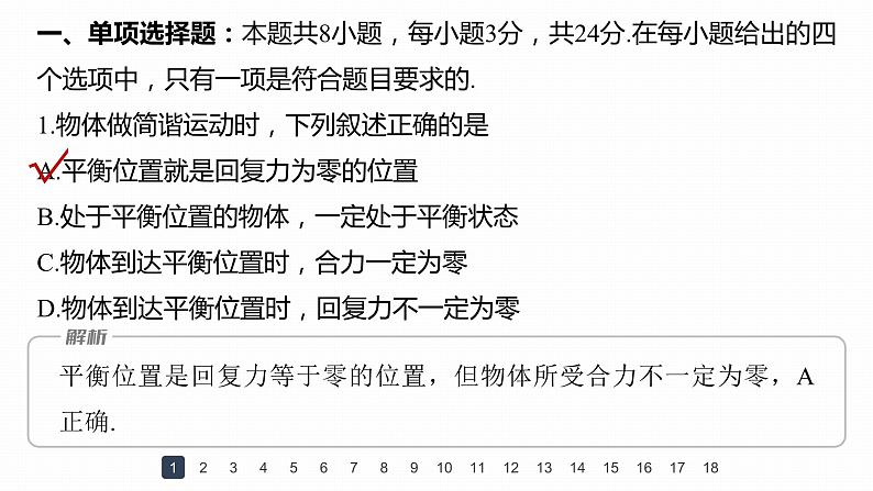 高中物理新教材同步选修第一册课件+讲义 第2章 章末检测试卷(2)04