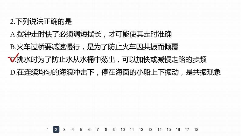 高中物理新教材同步选修第一册课件+讲义 第2章 章末检测试卷(2)05