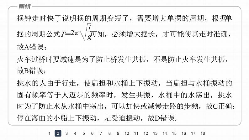 高中物理新教材同步选修第一册课件+讲义 第2章 章末检测试卷(2)06