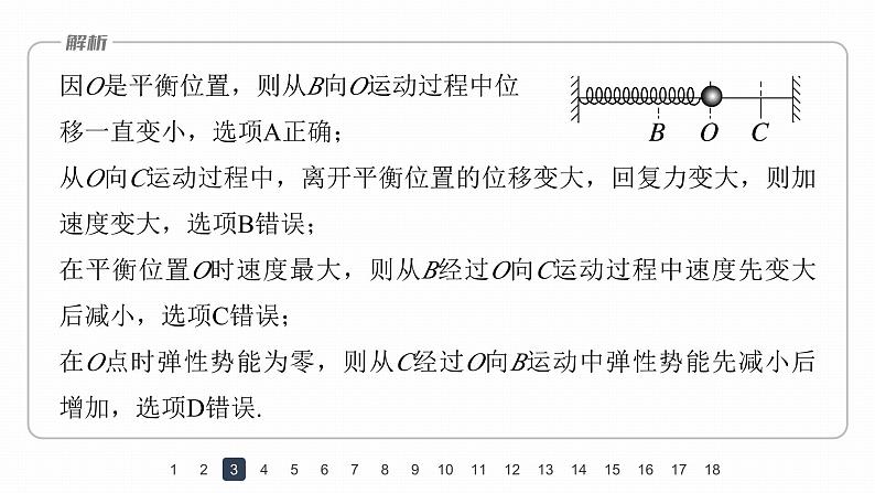 高中物理新教材同步选修第一册课件+讲义 第2章 章末检测试卷(2)08