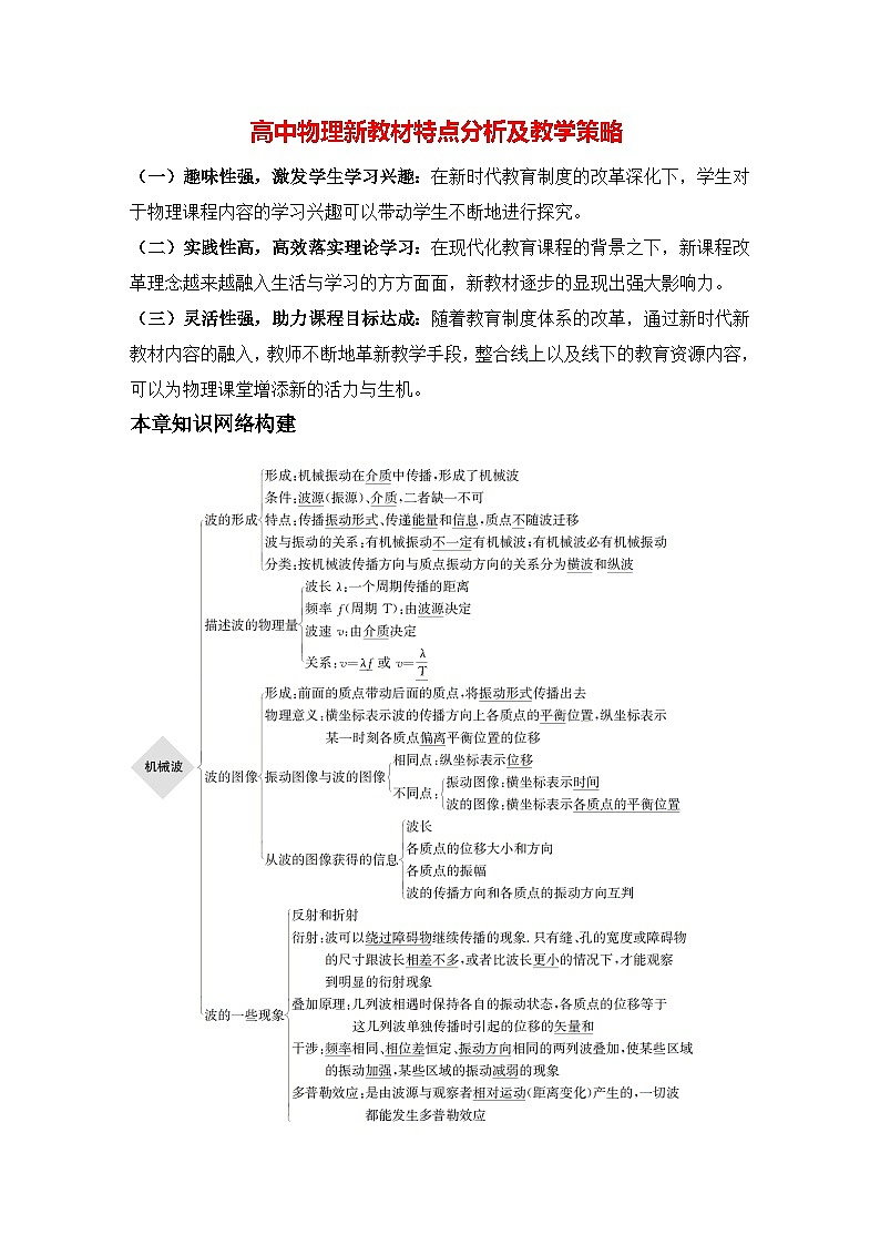 高中物理新教材同步选修第一册课件+讲义 第3章 本章知识网络构建01