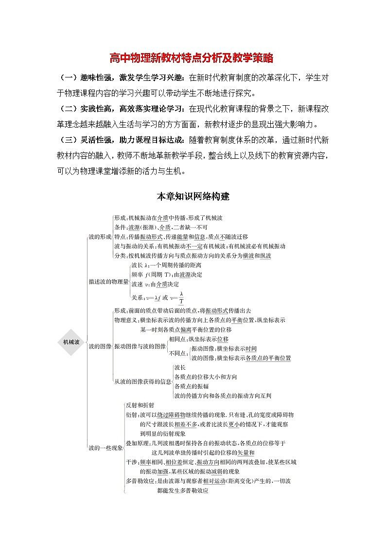 高中物理新教材同步选修第一册课件+讲义 第3章 本章知识网络构建01