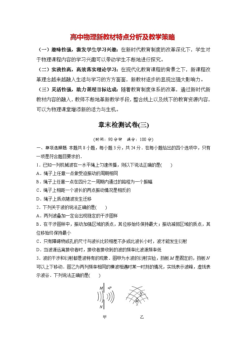 高中物理新教材同步选修第一册课件+讲义 第3章 章末检测试卷(3)01