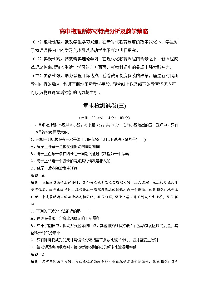高中物理新教材同步选修第一册课件+讲义 第3章 章末检测试卷(3)01