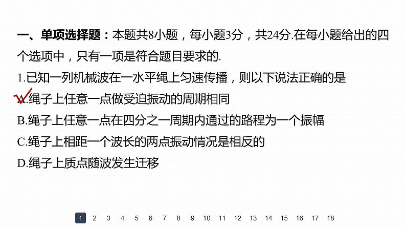 高中物理新教材同步选修第一册课件+讲义 第3章 章末检测试卷(3)04