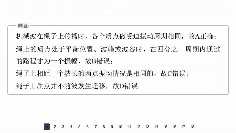 高中物理新教材同步选修第一册课件+讲义 第3章 章末检测试卷(3)05