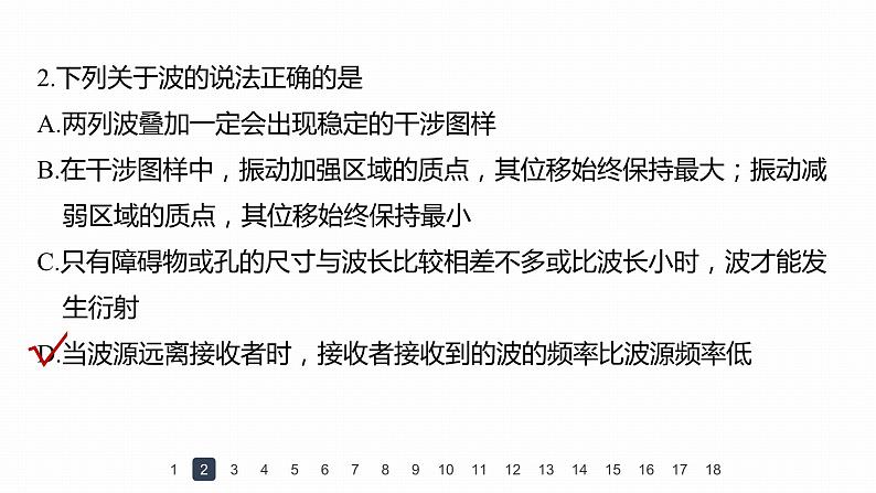 高中物理新教材同步选修第一册课件+讲义 第3章 章末检测试卷(3)06