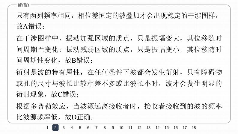 高中物理新教材同步选修第一册课件+讲义 第3章 章末检测试卷(3)07