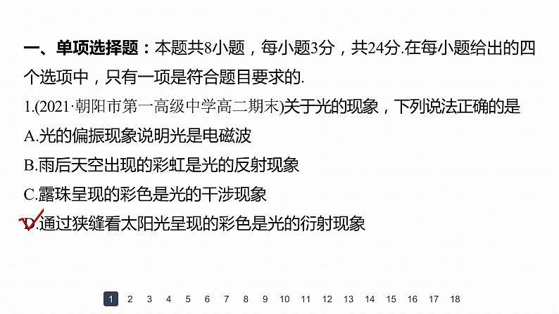 高中物理新教材同步选修第一册课件+讲义 第4章 章末检测试卷(4)04