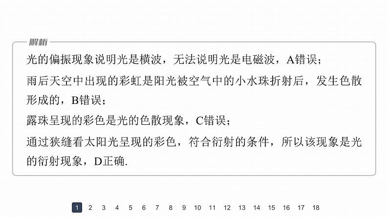 高中物理新教材同步选修第一册课件+讲义 第4章 章末检测试卷(4)05