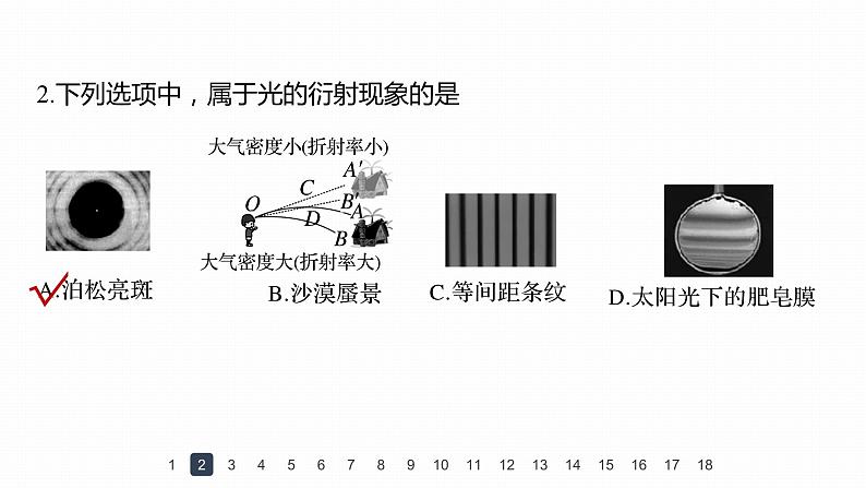 高中物理新教材同步选修第一册课件+讲义 第4章 章末检测试卷(4)06