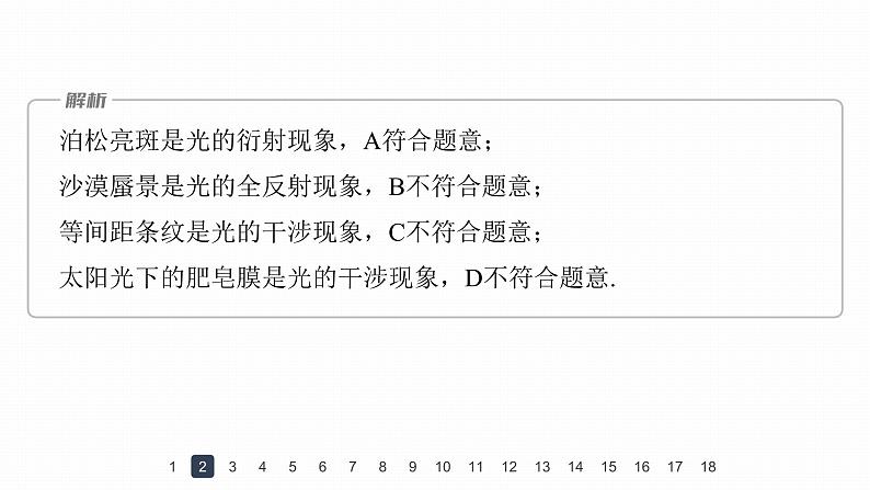 高中物理新教材同步选修第一册课件+讲义 第4章 章末检测试卷(4)07