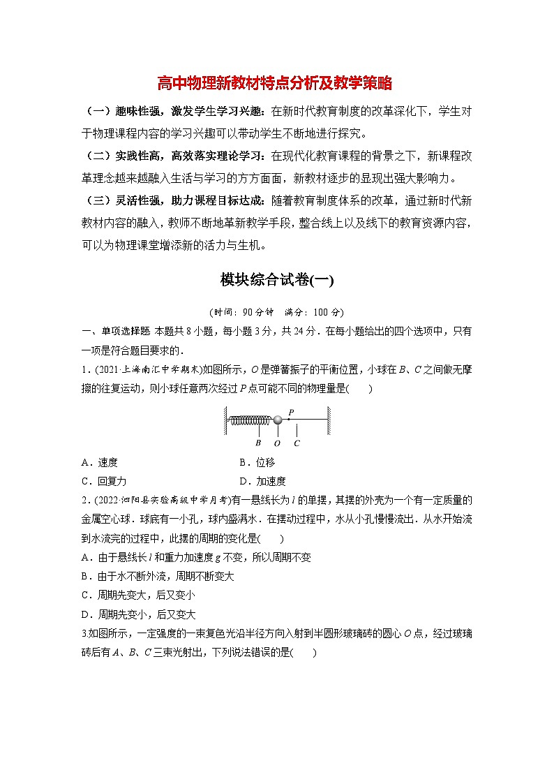 高中物理新教材同步选修第一册课件+讲义 模块综合试卷(1)01