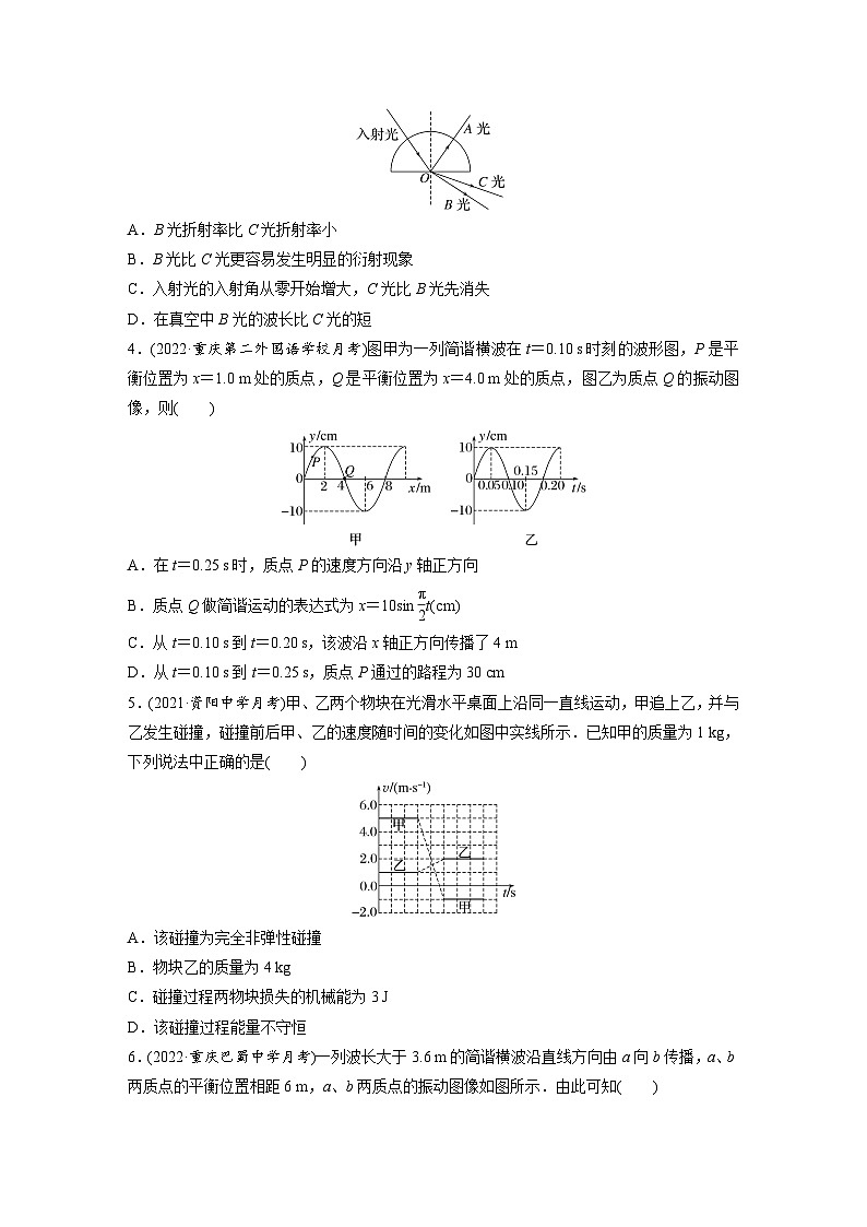 高中物理新教材同步选修第一册课件+讲义 模块综合试卷(1)02