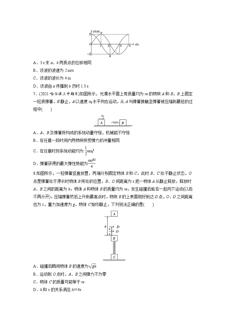 高中物理新教材同步选修第一册课件+讲义 模块综合试卷(1)03
