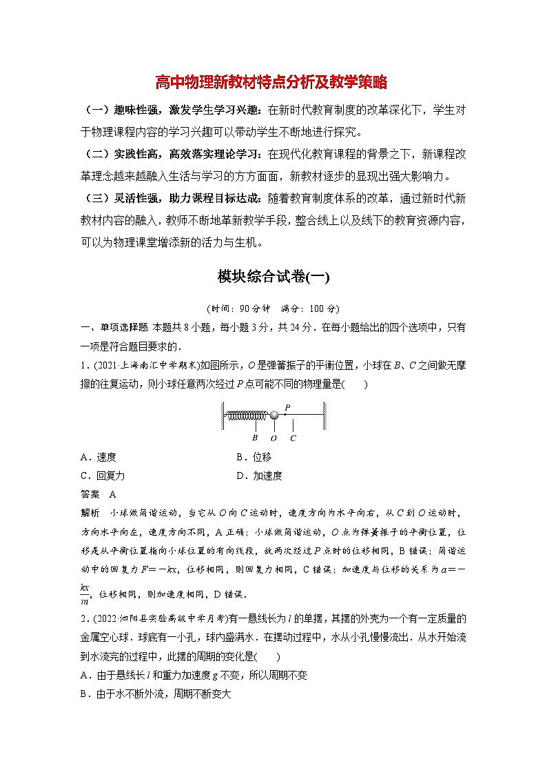 高中物理新教材同步选修第一册课件+讲义 模块综合试卷(1)01