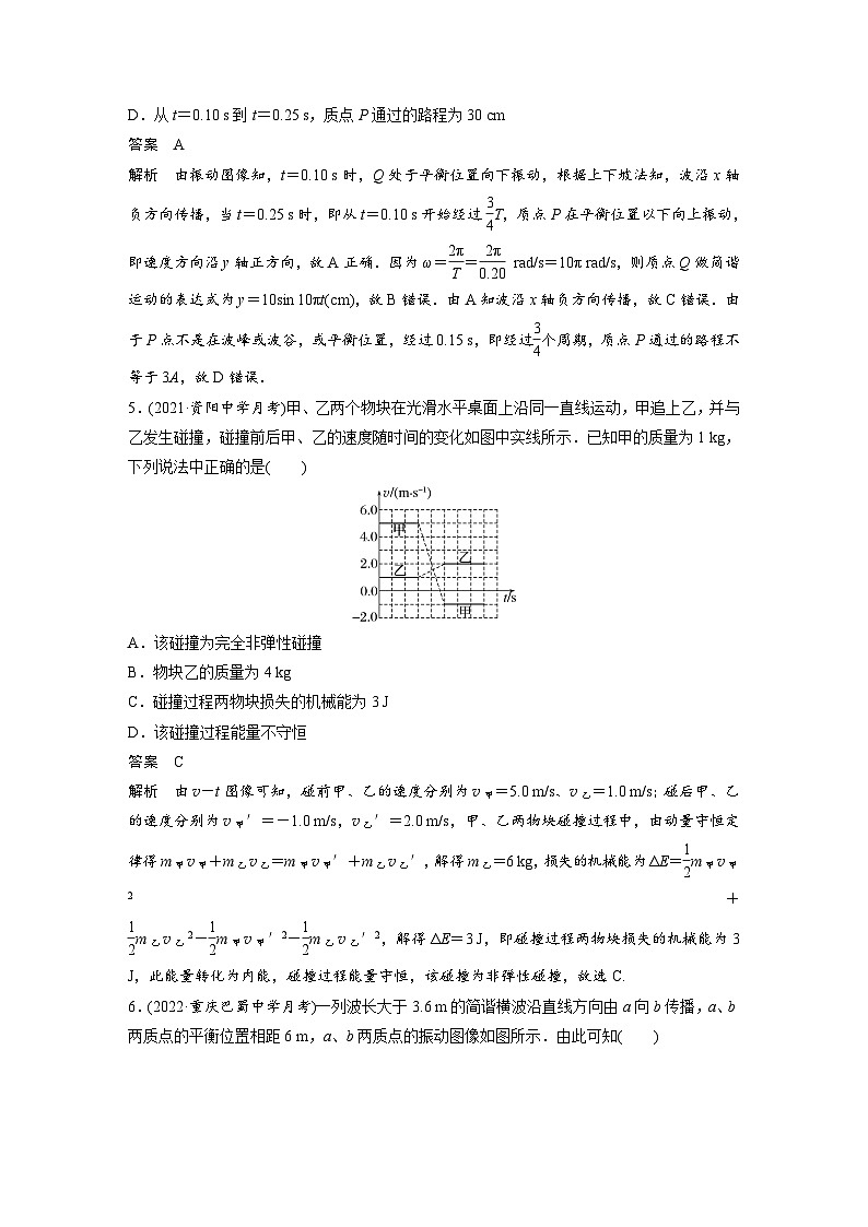 高中物理新教材同步选修第一册课件+讲义 模块综合试卷(1)03