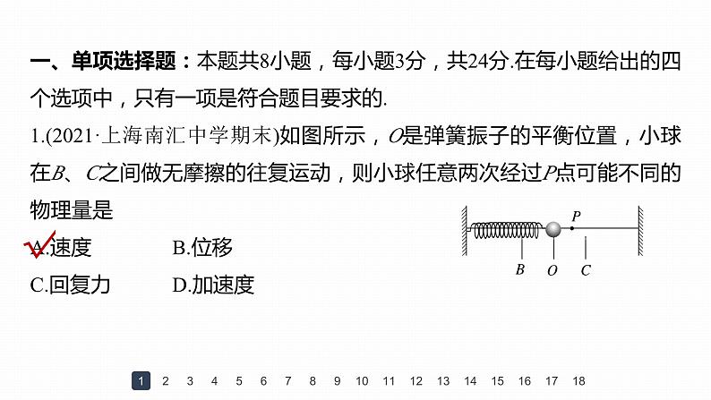 高中物理新教材同步选修第一册课件+讲义 模块综合试卷(1)04