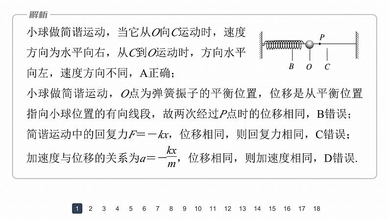 高中物理新教材同步选修第一册课件+讲义 模块综合试卷(1)05