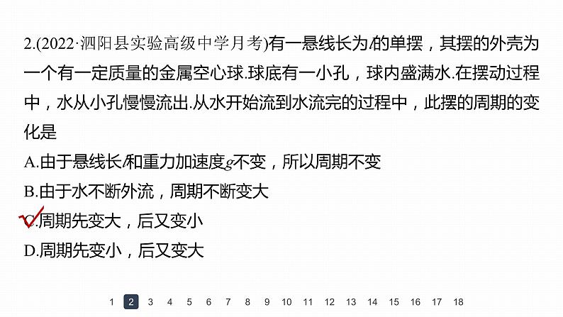 高中物理新教材同步选修第一册课件+讲义 模块综合试卷(1)06