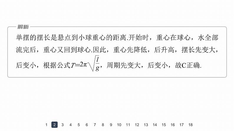 高中物理新教材同步选修第一册课件+讲义 模块综合试卷(1)07