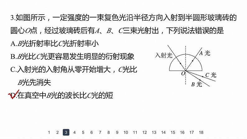 高中物理新教材同步选修第一册课件+讲义 模块综合试卷(1)08