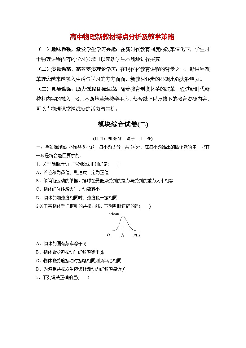 高中物理新教材同步选修第一册课件+讲义 模块综合试卷(2)01
