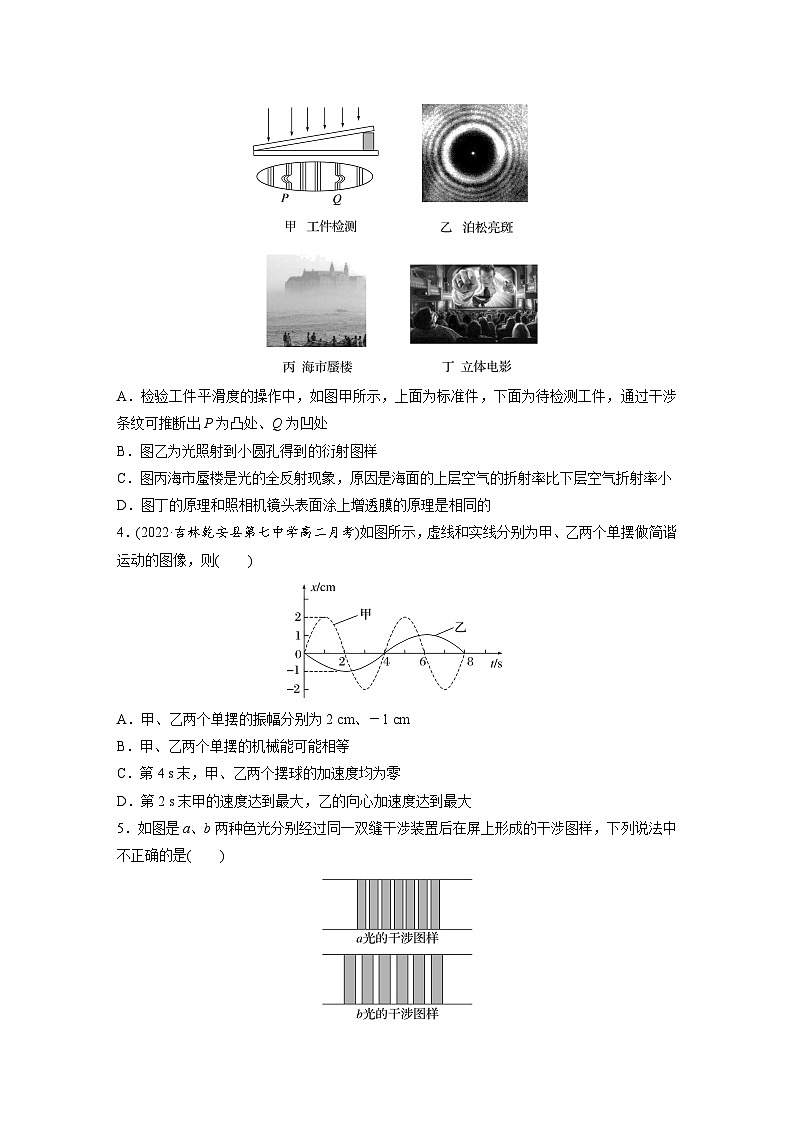 高中物理新教材同步选修第一册课件+讲义 模块综合试卷(2)02