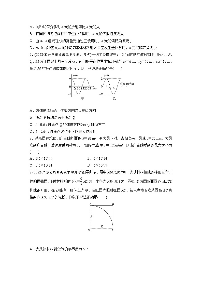 高中物理新教材同步选修第一册课件+讲义 模块综合试卷(2)03