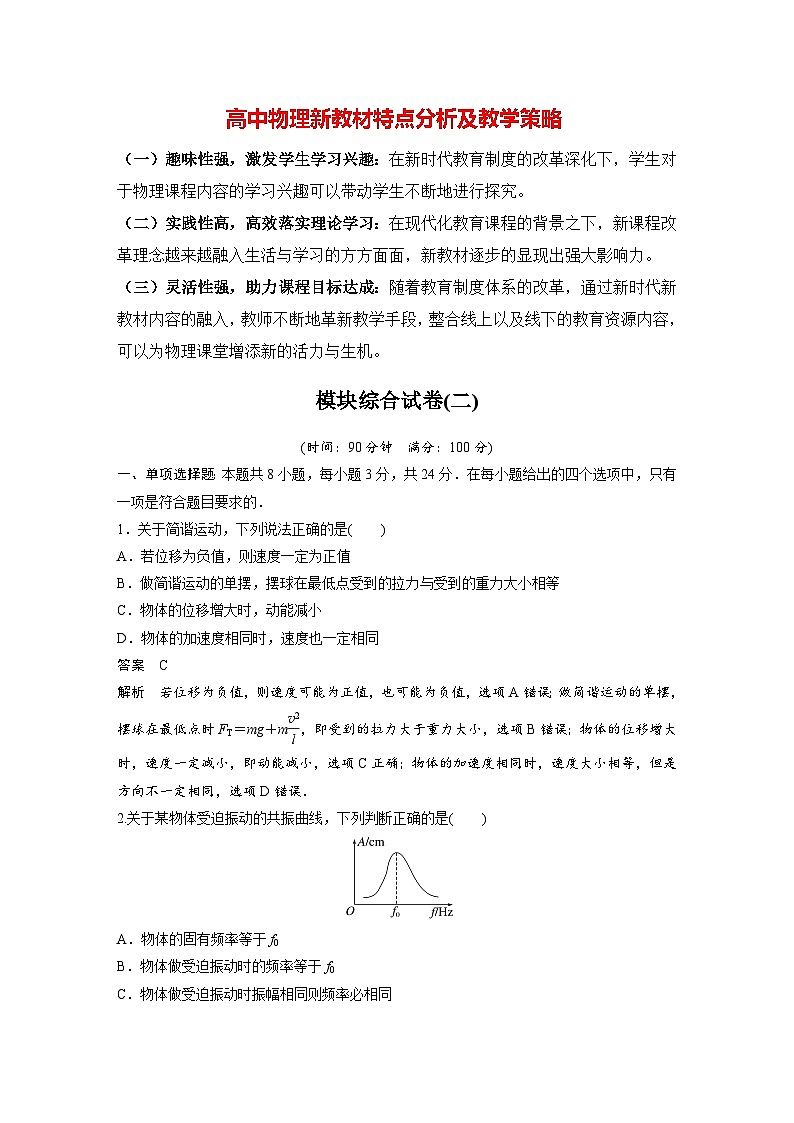 高中物理新教材同步选修第一册课件+讲义 模块综合试卷(2)01