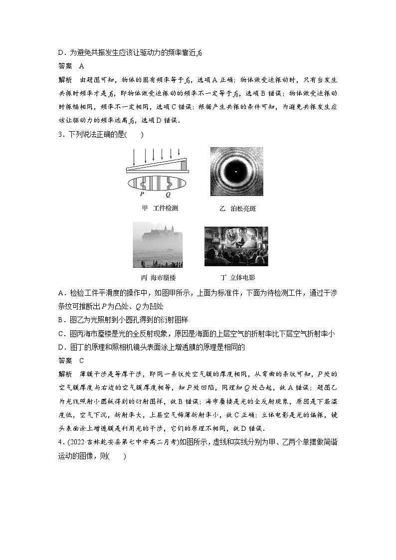 高中物理新教材同步选修第一册课件+讲义 模块综合试卷(2)02