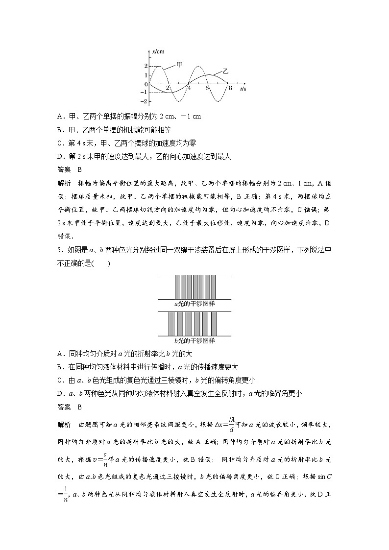 高中物理新教材同步选修第一册课件+讲义 模块综合试卷(2)03