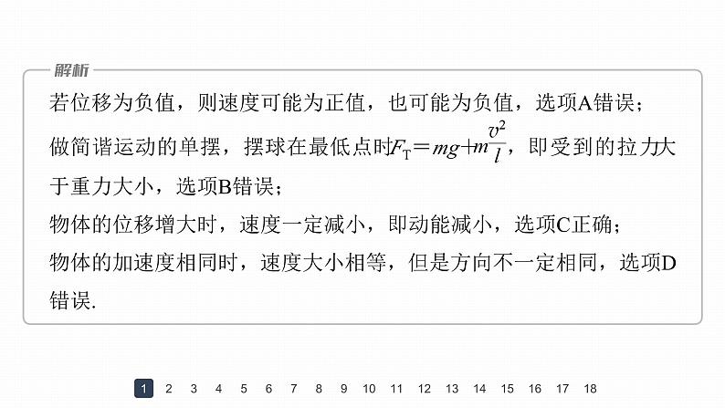 高中物理新教材同步选修第一册课件+讲义 模块综合试卷(2)03