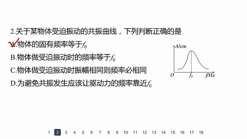 高中物理新教材同步选修第一册课件+讲义 模块综合试卷(2)04