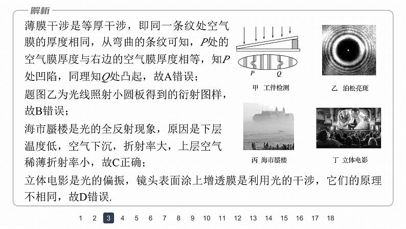 高中物理新教材同步选修第一册课件+讲义 模块综合试卷(2)07